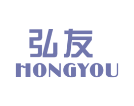弘友