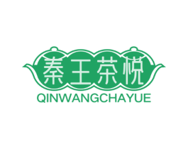 秦王茶悦
