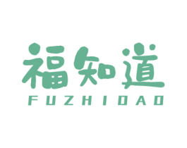 福知道