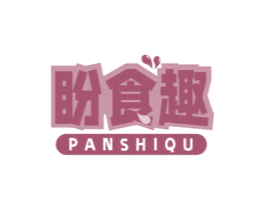 盼食趣
