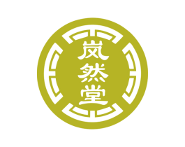 岚然堂