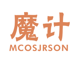 魔计 MCOSJRSON