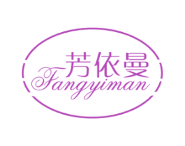 芳依曼