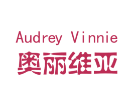 奥丽维亚 AUDREY VINNIE