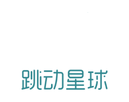 跳动星球