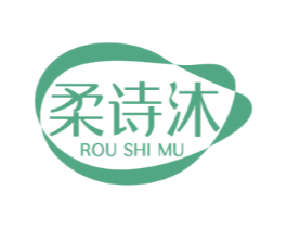 柔诗沐