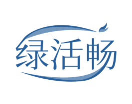 绿活畅