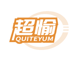 超愉 QUITEYUM