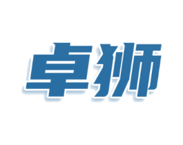 卓狮