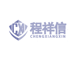 CX 程祥信