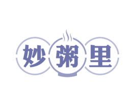 妙粥里