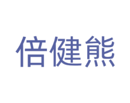 倍健熊
