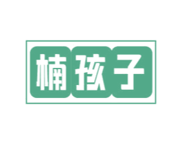 楠孩子