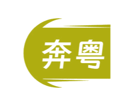 奔粤