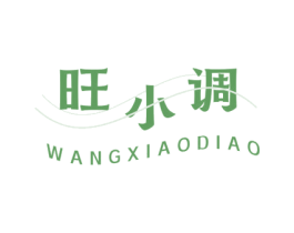 旺小调