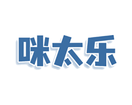 咪太乐