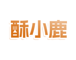 酥小鹿