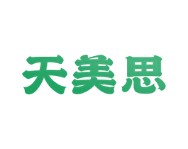 天美思