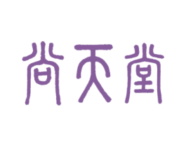 尚天堂