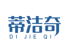 蒂洁奇