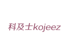 科及士KOJEEZ