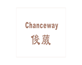 俊葳 CHANCEWAY