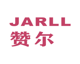 赞尔 JARLL