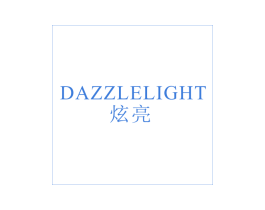 DAZZLELIGHT 炫亮