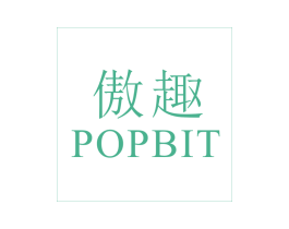 傲趣 POPBIT