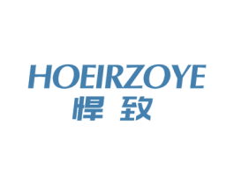 悍致 HOEIRZOYE