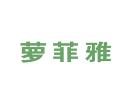 萝菲雅