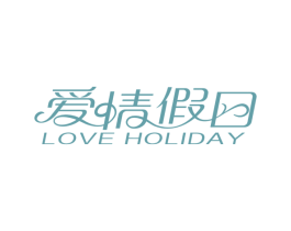爱情假日 LOVE HOLIDAY