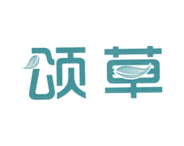 颂草