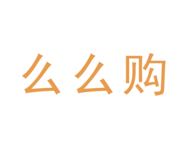 么么购