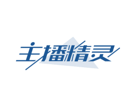 主播精灵