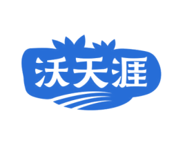 沃天涯