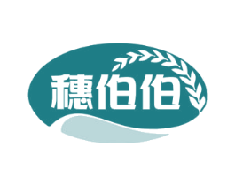 穗伯伯