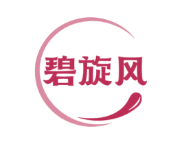 碧旋风