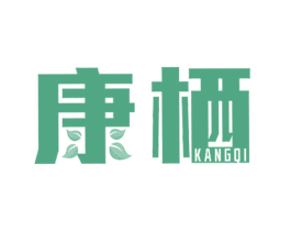 康栖
