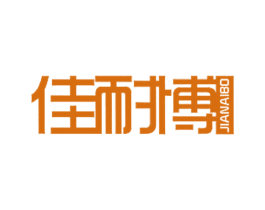 佳耐博