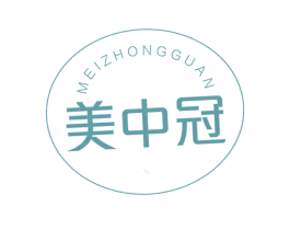 美中冠