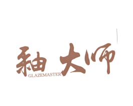 釉大师GLAZEMASTER