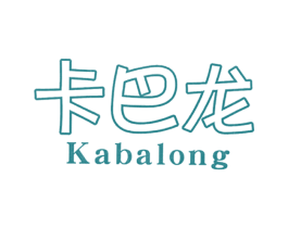 卡巴龙