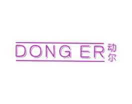 动尔
