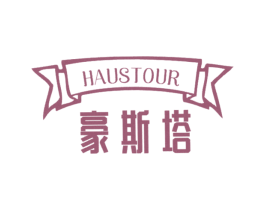 豪斯塔HAUSTOUR