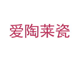 爱陶莱瓷