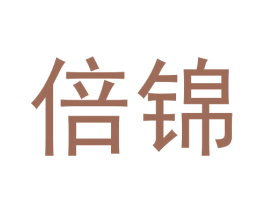 倍锦