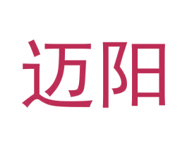 迈阳