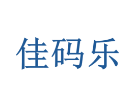佳码乐