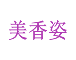 美香姿